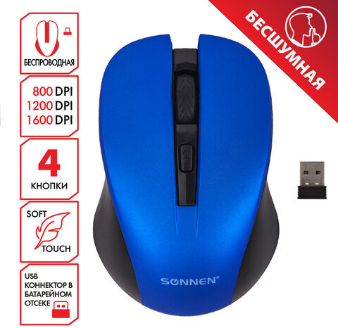 Мышь беспроводная с бесшумным кликом SONNEN V18, USB, 800/1200/1600 dpi, 4 кнопки, синяя, 513515