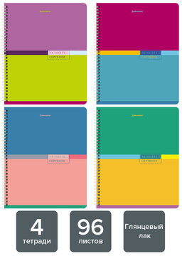 Тетради КОМПЛЕКТ 4 шт., А5, 96 л., BRAUBERG гребень, клетка, глянцевый лак, "Color", 404403