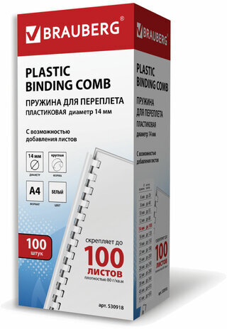 Пружины пластиковые для переплета, КОМПЛЕКТ 100 шт., 14 мм (для сшивания 81-100 л.), белые, BRAUBERG, 530918