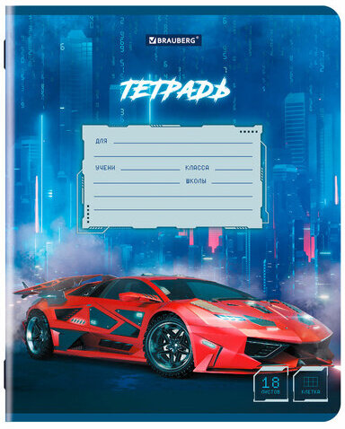 Тетрадь 18 л. BRAUBERG, клетка, обложка картон, SPORT CARS, 107298