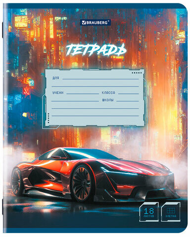 Тетрадь 18 л. BRAUBERG, клетка, обложка картон, SPORT CARS, 107298