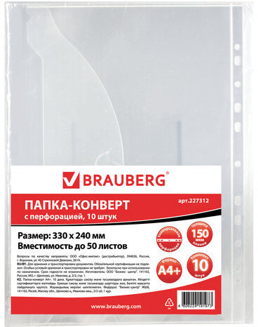 Папка-конверт с перфорацией BRAUBERG, А4, КОМПЛЕКТ 10 шт., до 50 листов, прозрачная, 0,15 мм, 227312