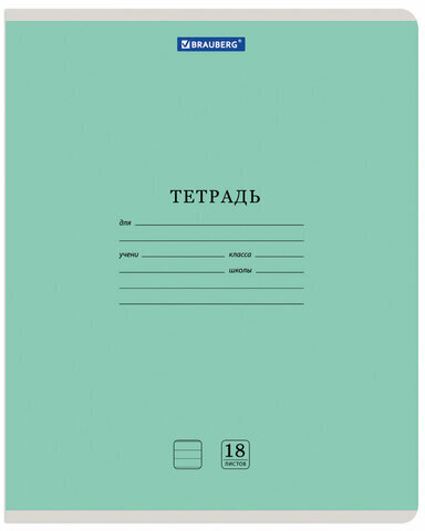 Тетрадь 18 л. BRAUBERG КЛАССИКА NEW линия, обложка картон, ЗЕЛЕНАЯ, 105701