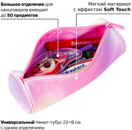 Пенал-тубус BRAUBERG, с эффектом Soft Touch, мягкий, "Rainbow Cloud", 22х8 см, 229013