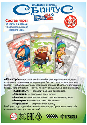 Игра настольная "Свинтус", новая версия, Hobby world, 915494