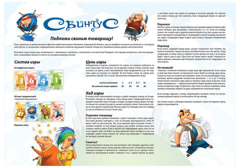 Игра настольная "Свинтус", новая версия, Hobby world, 915494