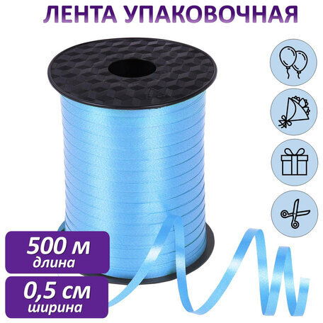 Лента упаковочная декоративная для шаров и подарков, 5 мм х 500 м, голубая, ЗОЛОТАЯ СКАЗКА, 591813