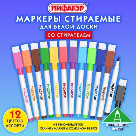 Маркеры стираемые 2 мм для белой доски и планера со стирателем НАБОР 12 ЦВЕТОВ, ПИФАГОР, 152565