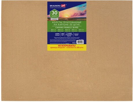 Холсты на картоне НАБОР 30 штук в коробе, хлопок, грунт, 280 г/м2, BRAUBERG ART CLASSIC, 192663