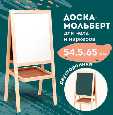 Доска-мольберт двусторонняя для мела и магнитно-маркерная 545х650 мм, зеленая/белая, РОССИЯ, BRAUBERG, 235519