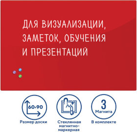Доска магнитно-маркерная стеклянная 60х90 см, 3 магнита, КРАСНАЯ, BRAUBERG, 236749