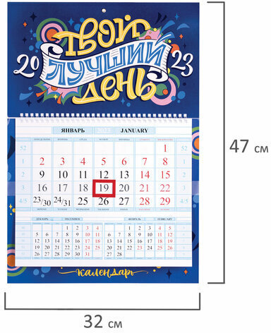 Календарь квартальный с бегунком 2023 г., 1 блок, 1 гребень, Соло-Люкс, "Твой день", HATBER, 1Кв1гр4ц_27922