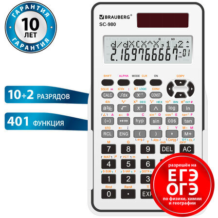 Калькулятор инженерный двухстрочный BRAUBERG SC-980 (151x85 мм), 401 функция, 10+2 разрядов, двойное питание, 250527
