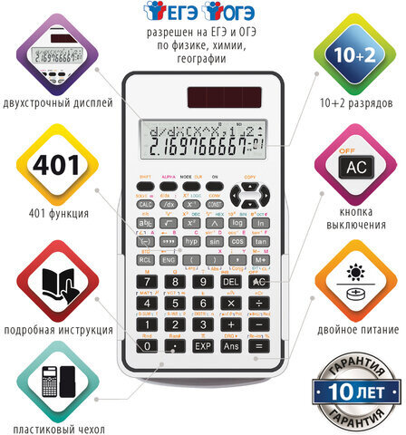 Калькулятор инженерный двухстрочный BRAUBERG SC-980 (151x85 мм), 401 функция, 10+2 разрядов, двойное питание, 250527