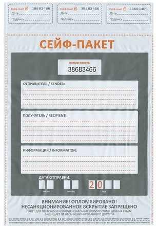 Сейф-пакеты полиэтиленовые (243х320+40 мм), до 100 листов формата А4, КОМПЛЕКТ 100 шт., индивидуальный номер