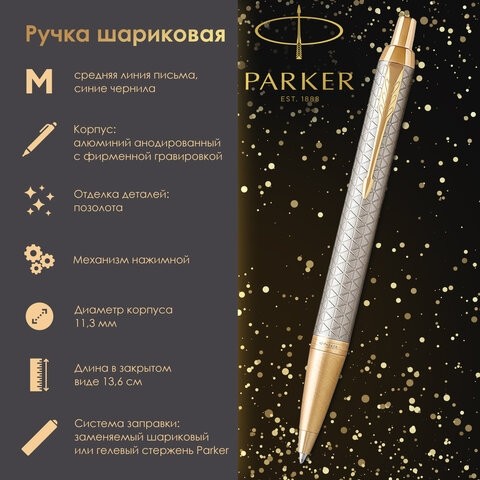 Ручка шариковая PARKER "IM Premium Warm Silver GT", корпус серебристый матовый с гравировкой, позолоченные детали, синяя, 1931687