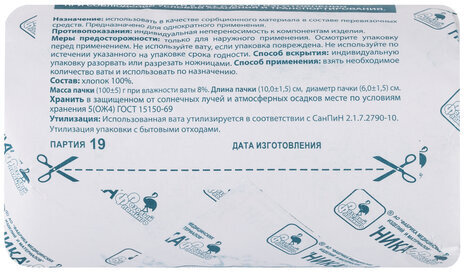 Вата глазная нестерильная НИКА 100 г