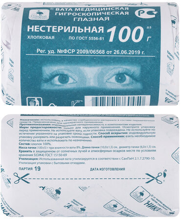 Вата глазная нестерильная НИКА 100 г