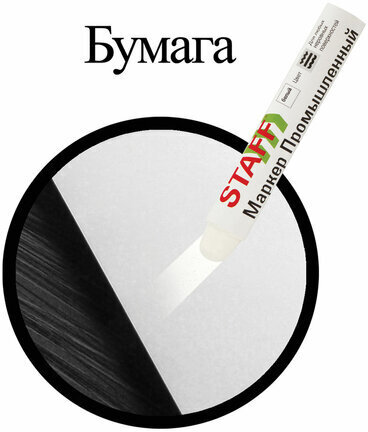 Маркер для промышленной маркировки STAFF ПМ-100 твердый, БЕЛЫЙ, -20 до +40С, 150813