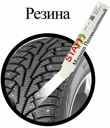 Маркер для промышленной маркировки STAFF ПМ-100 твердый, БЕЛЫЙ, -20 до +40С, 150813