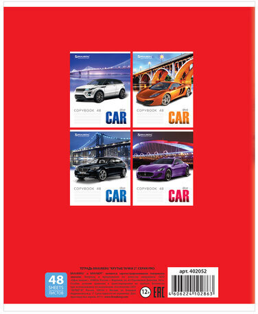 Тетрадь А5, 48 л., BRAUBERG, клетка, обложка картон, КРУТЫЕ ТАЧКИ 2, 402052
