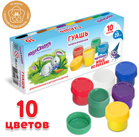 Гуашь ЮНЛАНДИЯ "ЮНЫЙ ВОЛШЕБНИК", 10 цветов по 20 мл, высшее качество, 191332