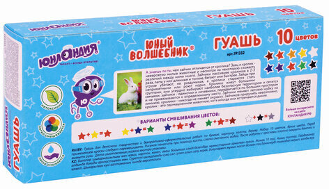 Гуашь ЮНЛАНДИЯ "ЮНЫЙ ВОЛШЕБНИК", 10 цветов по 20 мл, высшее качество, 191332