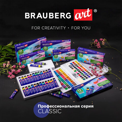 Акварель художественная в тубах НАБОР 6 цветов по 12 мл, BRAUBERG ART CLASSIC, 191763