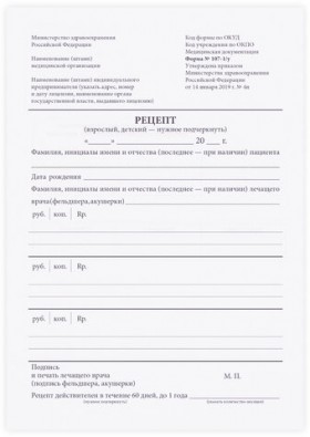 Бланк медицинский рецептурный, форма 107-1/у, А5, 135х195 мм, СКЛЕЙКА, 100 штук, офсет, STAFF, 130273