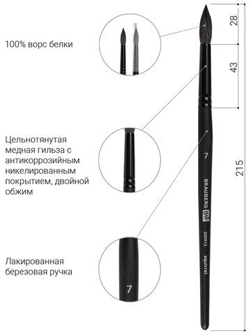 Кисть художественная проф. BRAUBERG ART CLASSIC, белка, круглая, № 7, 200913