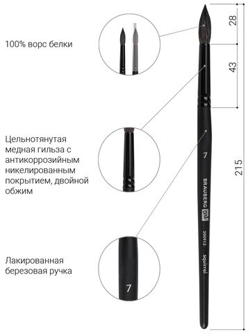 Кисть художественная проф. BRAUBERG ART CLASSIC, белка, круглая, № 7, 200913