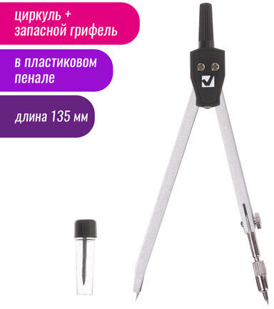 Готовальня BRAUBERG "Architect", 2 предмета: циркуль 135 мм, грифель, пенал с подвесом, 210321