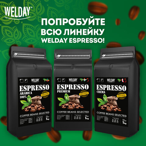 Кофе в зернах WELDAY (ВЭЛДЭЙ) "ESPRESSO Arabica" 1 кг, арабика 100%, 623437, УТ000015160
