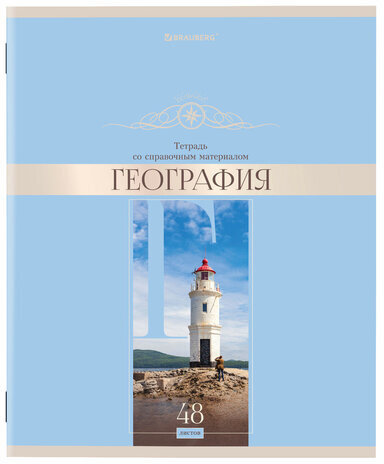 Тетрадь предметная "DELIGHT" 48 л., обложка картон, ГЕОГРАФИЯ, клетка, BRAUBERG, 404572