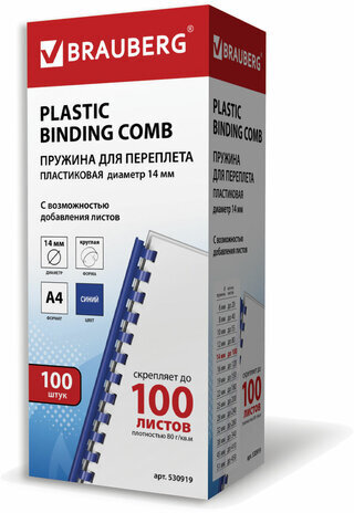 Пружины пластиковые для переплета, КОМПЛЕКТ 100 шт., 14 мм (для сшивания 81-100 л.), синие, BRAUBERG, 530919