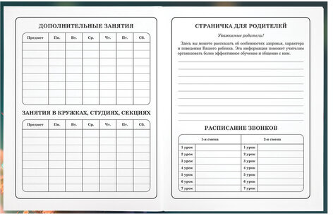 Дневник 1-4 класс 48 л., гибкая обложка, ЮНЛАНДИЯ, выборочный лак, с подсказом, "Медвежонок", 107141