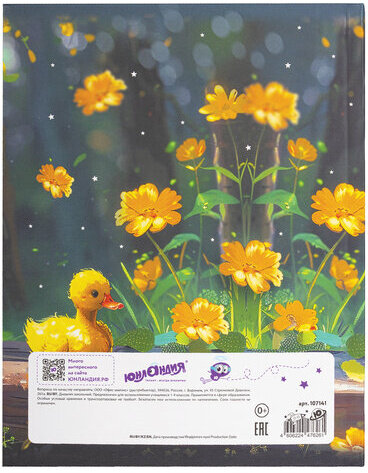 Дневник 1-4 класс 48 л., гибкая обложка, ЮНЛАНДИЯ, выборочный лак, с подсказом, "Медвежонок", 107141