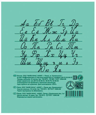 Тетрадь ЗЕЛЁНАЯ обложка 18 л., линия с полями, офсет, "Маяк", Т5018Т2 1Г