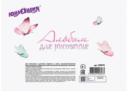 Альбом для рисования, А4, 32 листа, гребень, обложка картон, ЮНЛАНДИЯ, 205х290 мм, "Цветочный сад" (1 вид), 105075