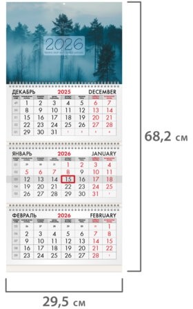 Календарь квартальный на 2026 г., 3 блока, 3 гребня, бегунок, офсет, BRAUBERG, "Утро в лесу", 116761
