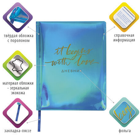 Дневник 1-11 класс 48 л., кожзам (твердая с поролоном), фольга, BRAUBERG HOLIDAY, "С ЛЮБОВЬЮ", 105987