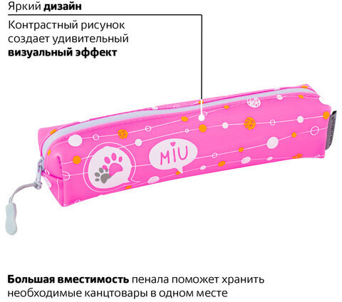Пенал-косметичка BRAUBERG прямоугольный, мягкий, "Meow", 21х5х5 см, 229251