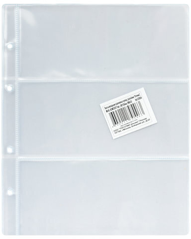 Листы-вкладыши для денежных купюр для альбома "Оптима" М9-05, комплект 5 шт., 200х250 мм, 3 кармана, ЛМБ-03