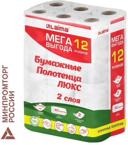 Полотенца бумажные 2-х слойные, MegaPack (12 рулонов по 15 метров),LAIMA LUXE, 100% ц, 5087442