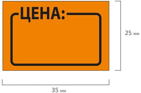 Ценник средний "Цена" 35х25 мм, оранжевый самоклеящийся, КОМПЛЕКТ 5 рулонов по 250 шт., BRAUBERG, 123585