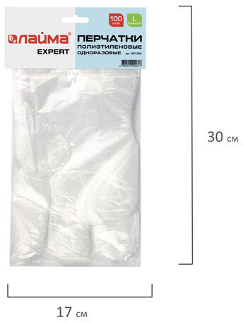 Перчатки полиэтиленовые одноразовые, ОТРЫВНЫЕ, КОМПЛЕКТ 50 пар (100 шт.) размер L, LAIMA, 607355