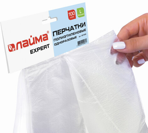Перчатки полиэтиленовые одноразовые, ОТРЫВНЫЕ, КОМПЛЕКТ 50 пар (100 шт.) размер L, LAIMA, 607355