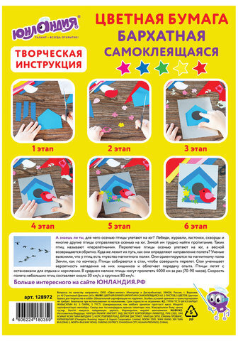 Цветная бумага МАЛОГО ФОРМАТА, А5, БАРХАТНАЯ САМОКЛЕЯЩАЯСЯ, 5 листов 5 цветов, 110 г/м2, ЮНЛАНДИЯ, 128972