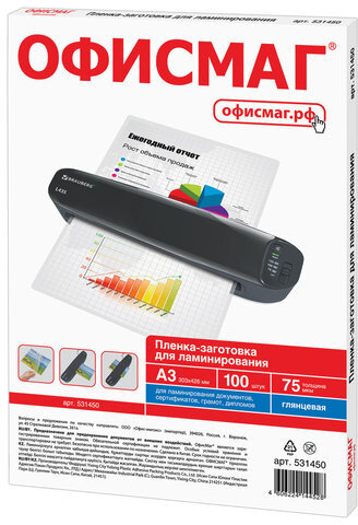 Пленки-заготовки для ламинирования БОЛЬШОГО ФОРМАТА, А3, КОМПЛЕКТ 100 шт., 75 мкм, ОФИСМАГ, 531450
