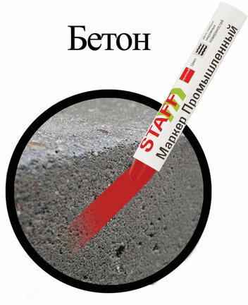 Маркер для промышленной маркировки STAFF ПМ-100 твердый, КРАСНЫЙ, -20 до +40С, 150814